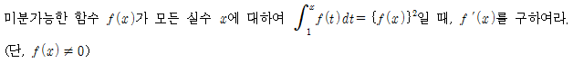 동아출판(주) 미적분Ⅰ 214쪽 수정내용 이미지